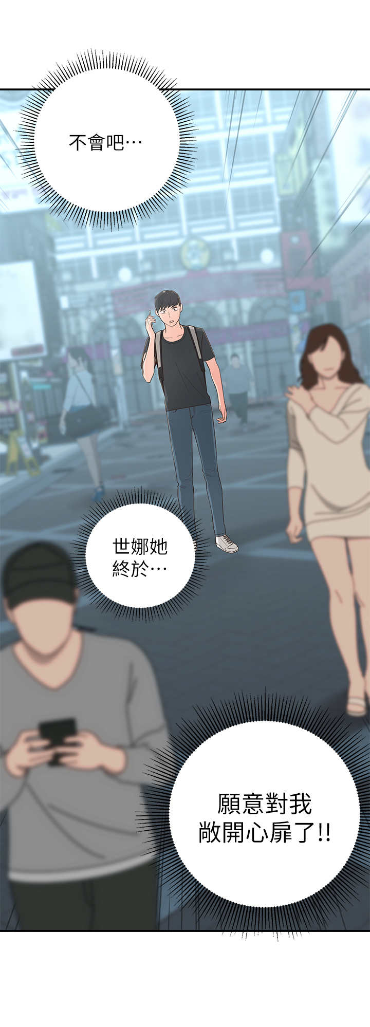 女友养成类游戏手游漫画,第3章：突然到来1图