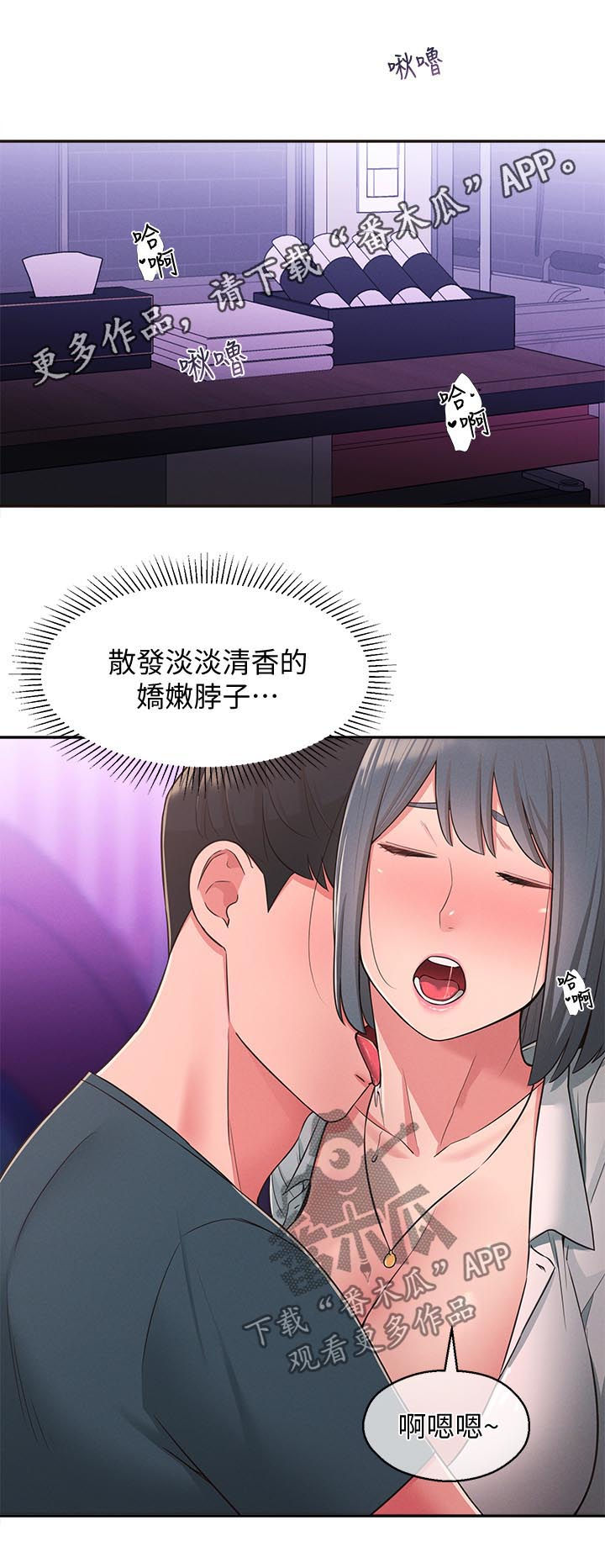 女友养成计划隐藏彩蛋漫画,第48章：换我帮你1图