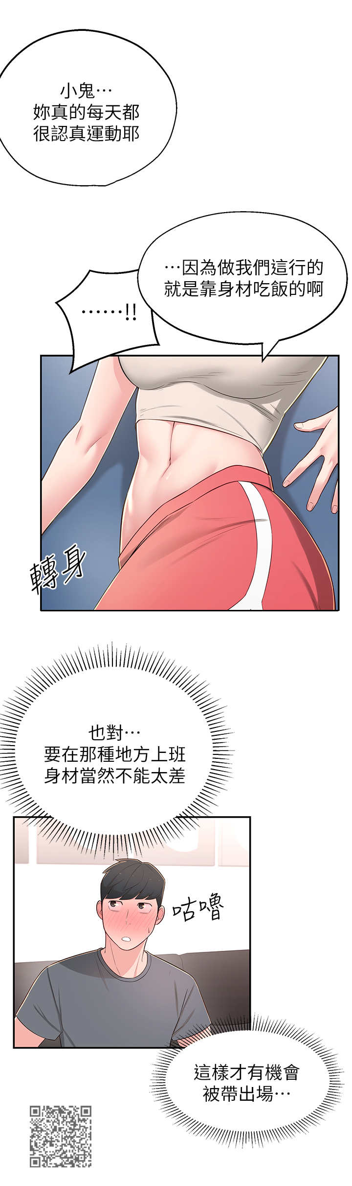 女友养成游戏破解版无限金币漫画,第16章：瑜伽动作1图