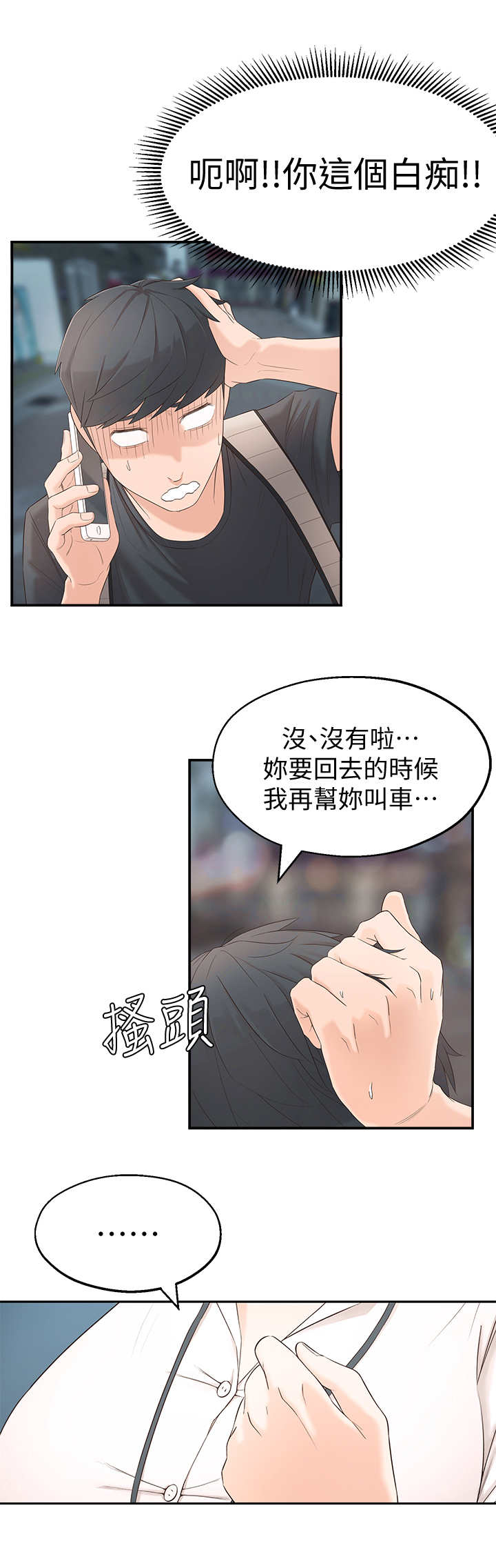 女友养成手游真人漫画,第3章：突然到来1图