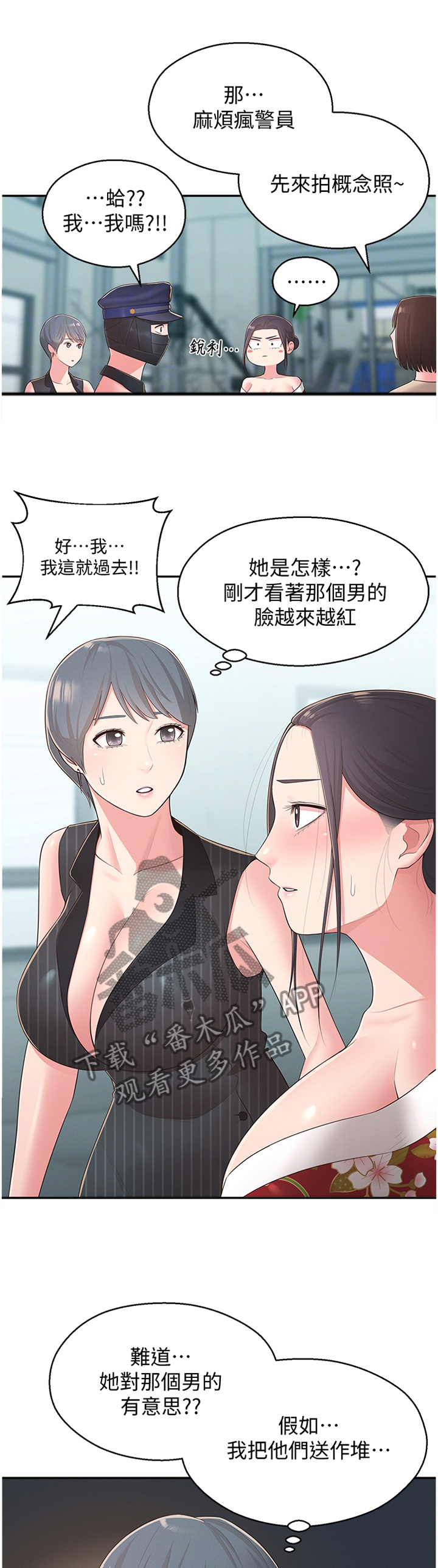 女友养成记动漫漫画,第66章：假戏真做1图