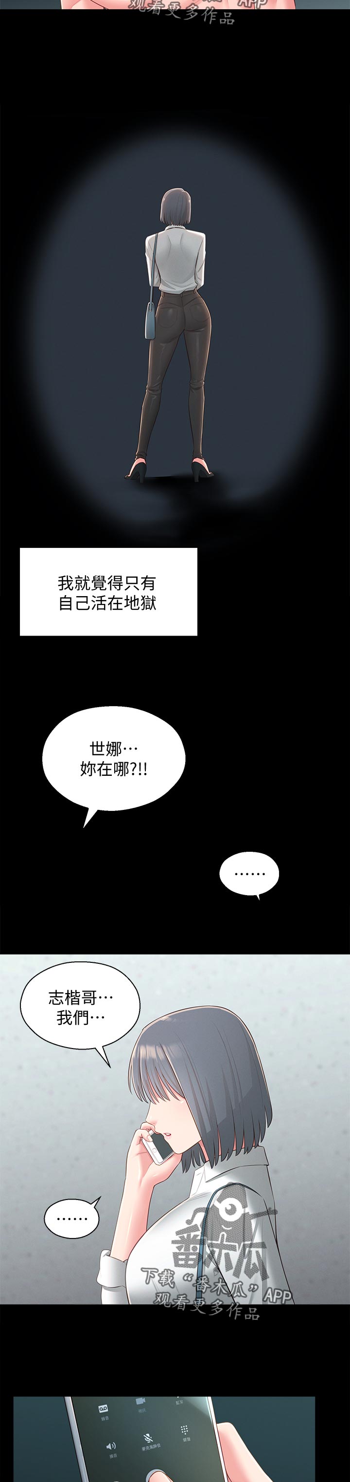 女友养成游戏漫画,第70章：治治她2图