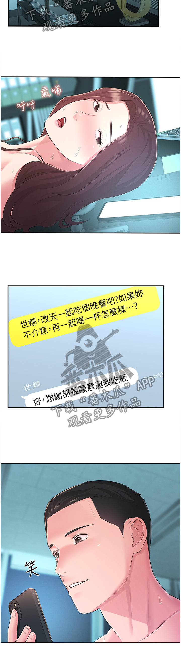 女友养成记游戏无限钻石破解软件漫画,第62章：你是我的!1图