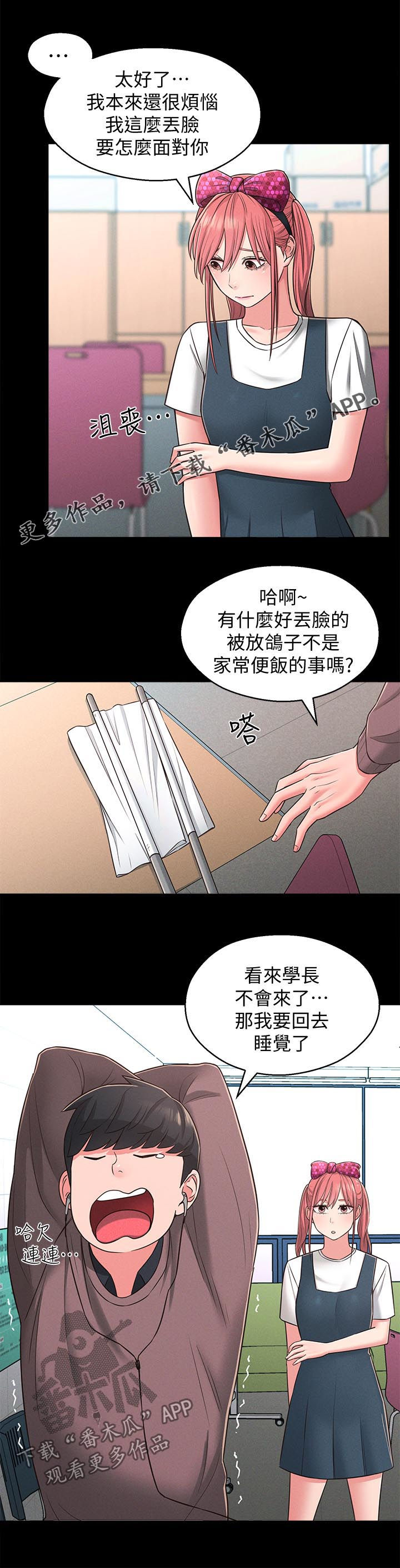 女友养成类游戏破解漫画,第45章：我也要1图