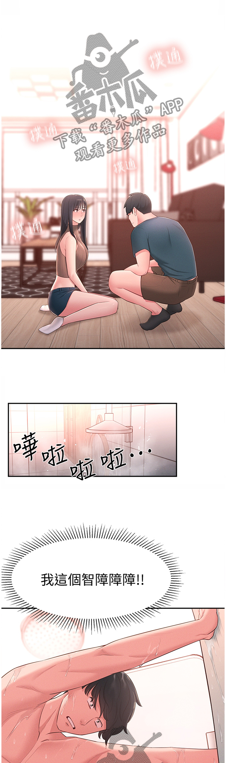 女友养成记的礼包兑换码漫画,第39章：安抚2图