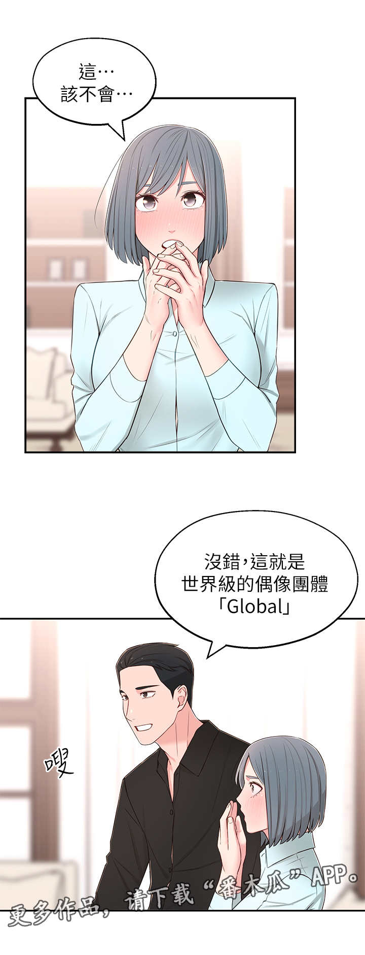 女友养成记游戏无限钻石破解软件漫画,第20章：好处2图