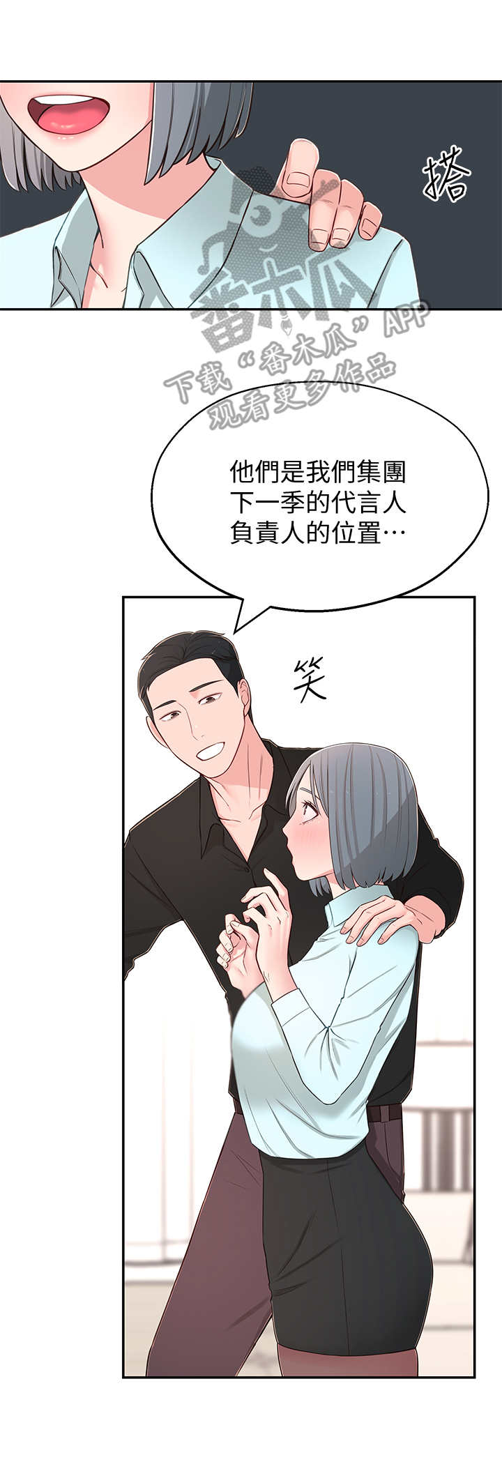 女友养成手游漫画,第20章：好处2图