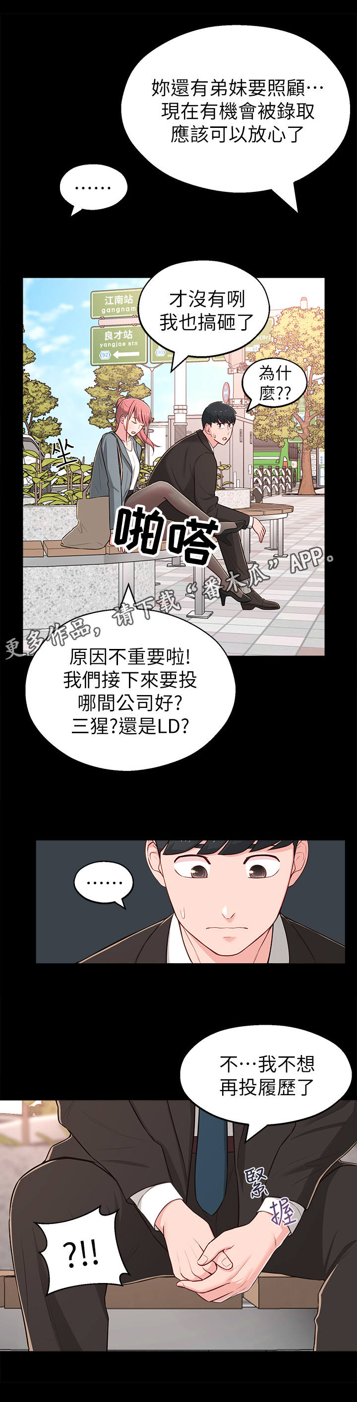 女友养成记的礼包兑换码漫画,第30章：缘分1图