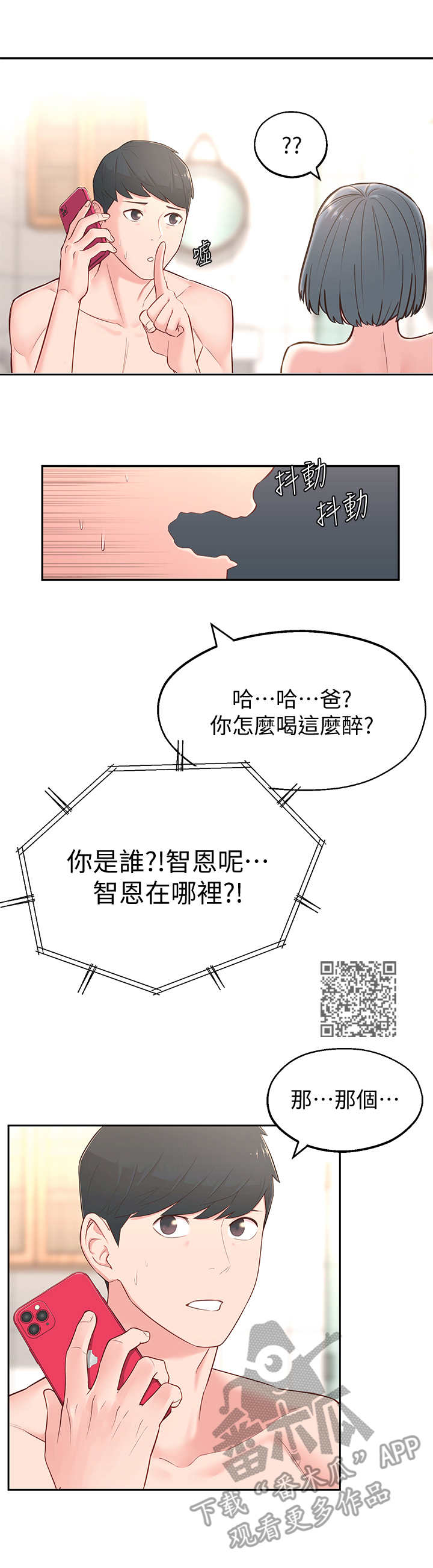 女友养成类游戏手游漫画,第9章：借口2图