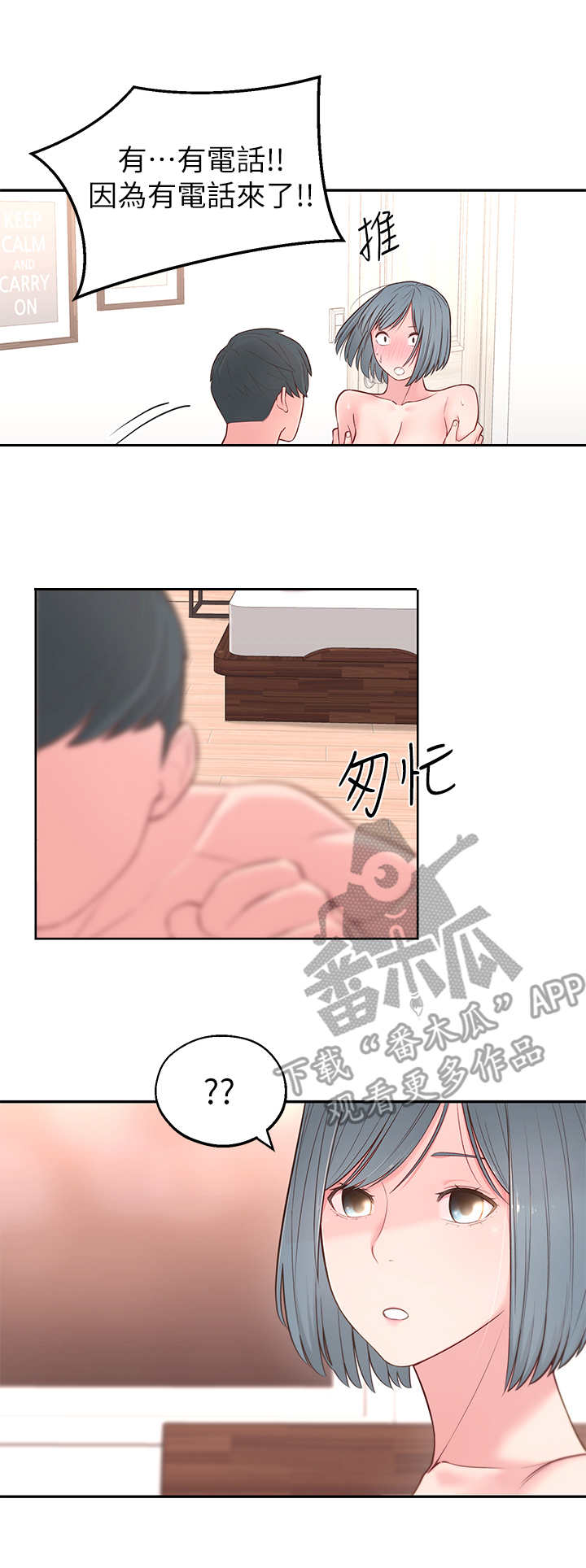 女友养成手游真人漫画,第9章：借口2图