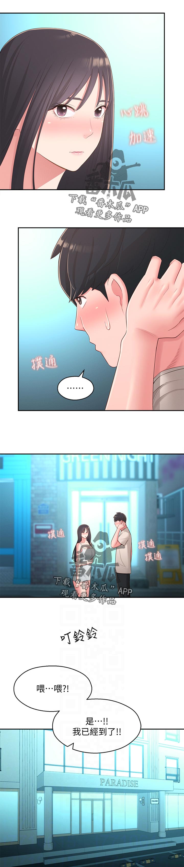 女友养成记的礼包兑换码漫画,第71章：请勿擅自进来1图