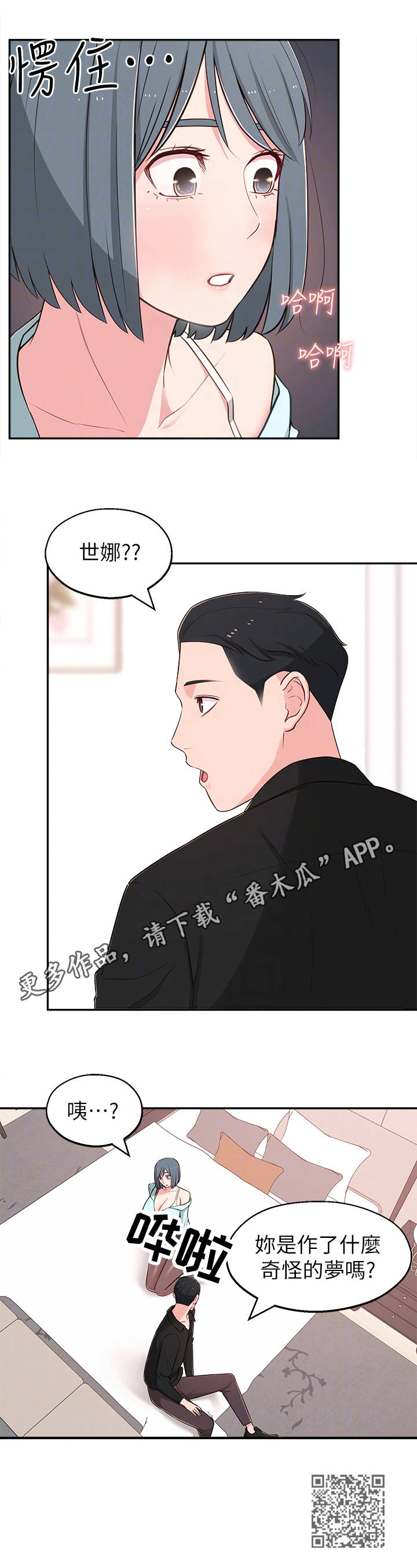 女友养成计划成年后能干嘛漫画,第25章：现实2图