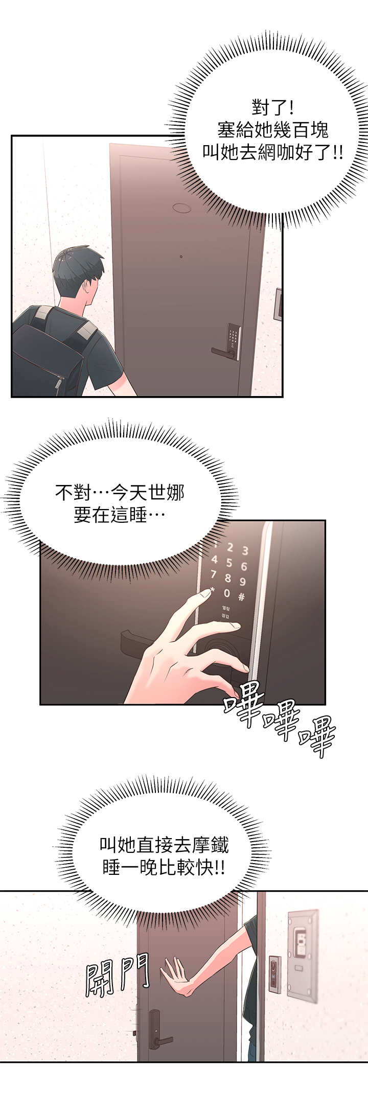 女友养成记游戏无限钻石破解软件漫画,第3章：突然到来2图