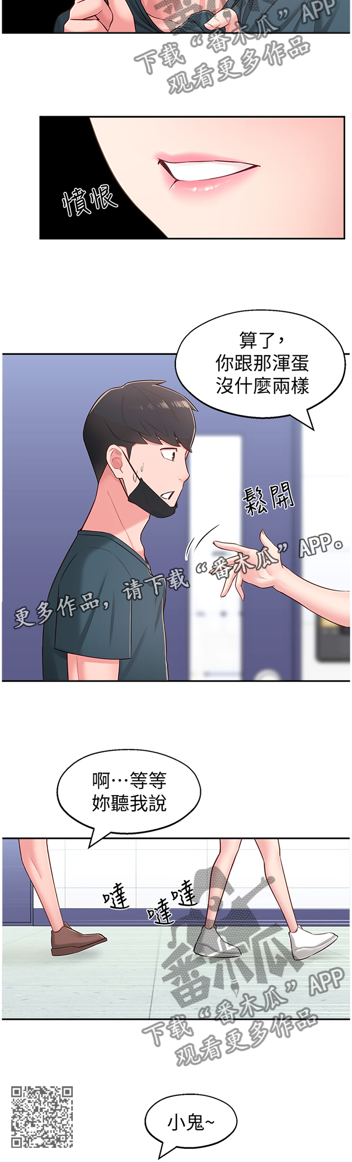 女友养成记游戏无限钻石破解软件漫画,第32章：跟随1图