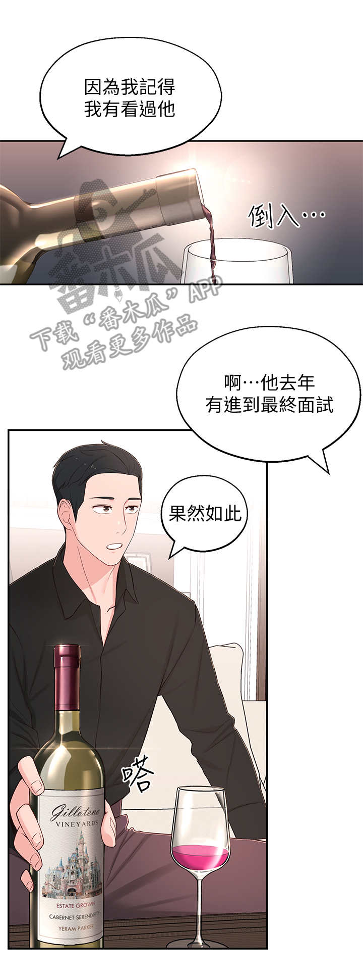 女朋友养成攻略漫画,第20章：好处2图