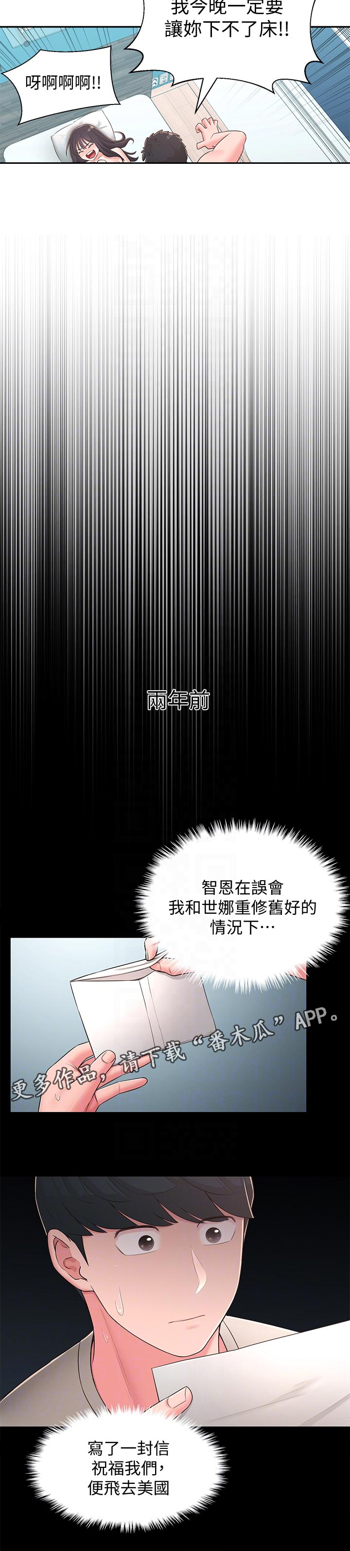 女友养成记的礼包兑换码漫画,第77章：祝福2图