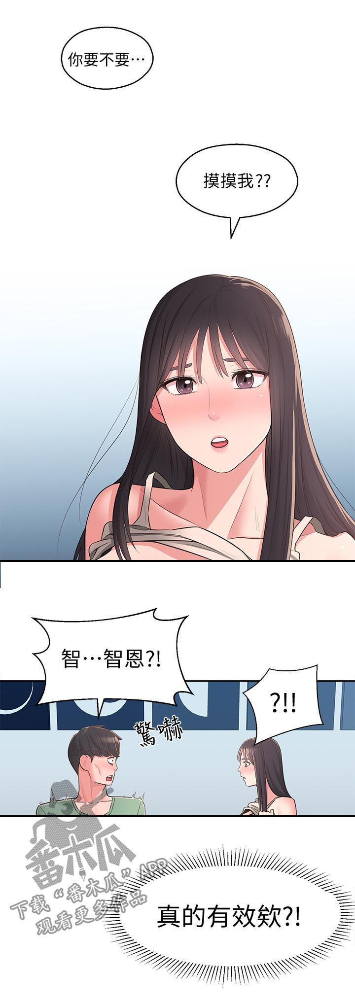 女友养成记的礼包兑换码漫画,第55章：咒语1图