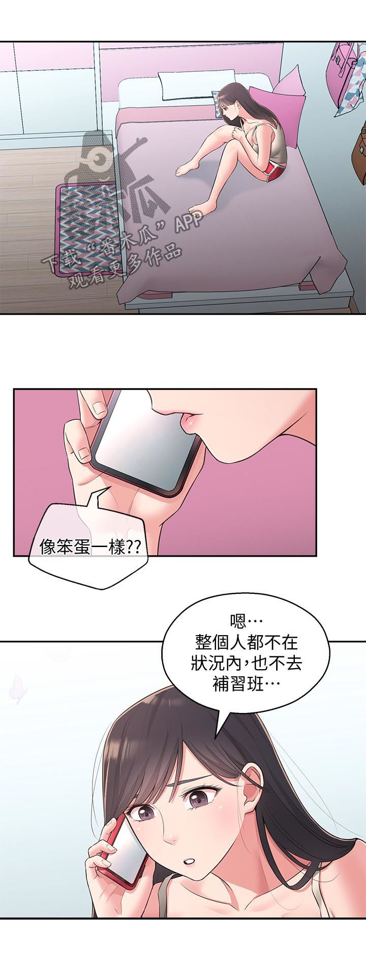 女友养成类手游排行榜漫画,第55章：咒语2图