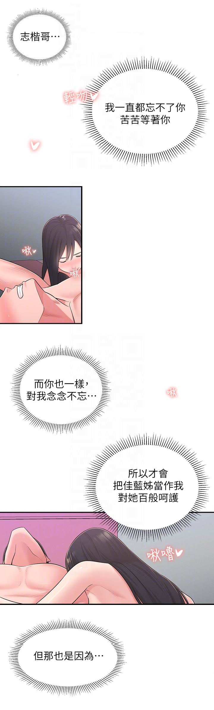 女友养成类游戏手游推荐漫画,第56章：不是女孩2图