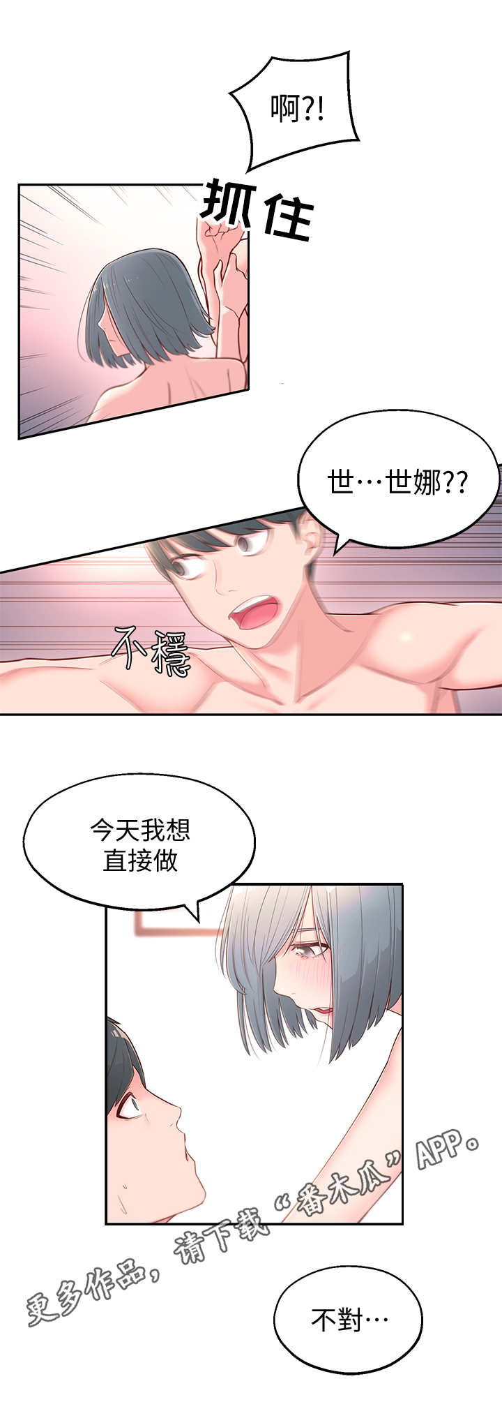 女友养成游戏手机版漫画,第8章：用过了2图