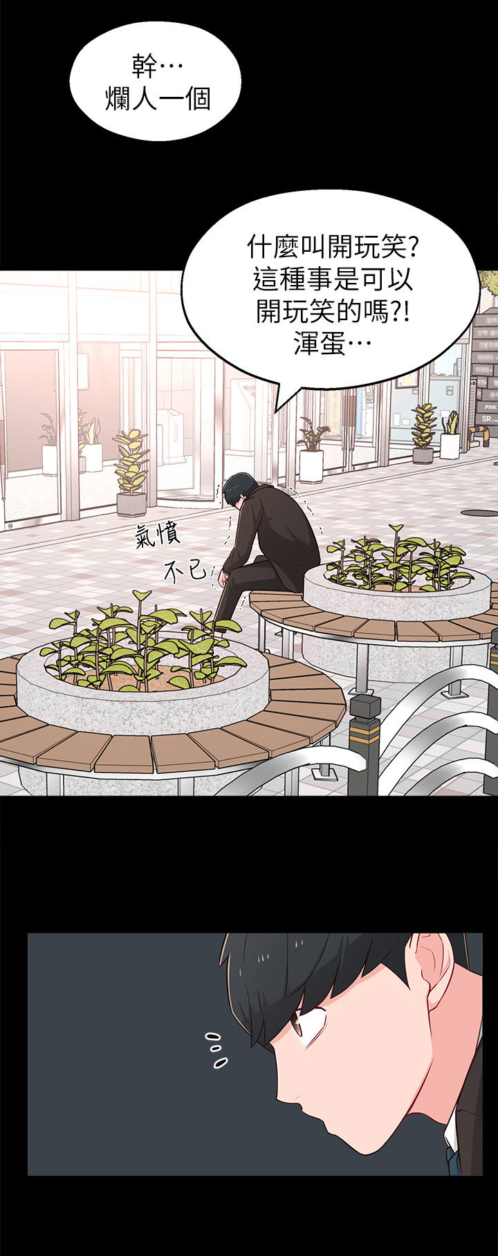 女友养成记的礼包兑换码漫画,第30章：缘分1图