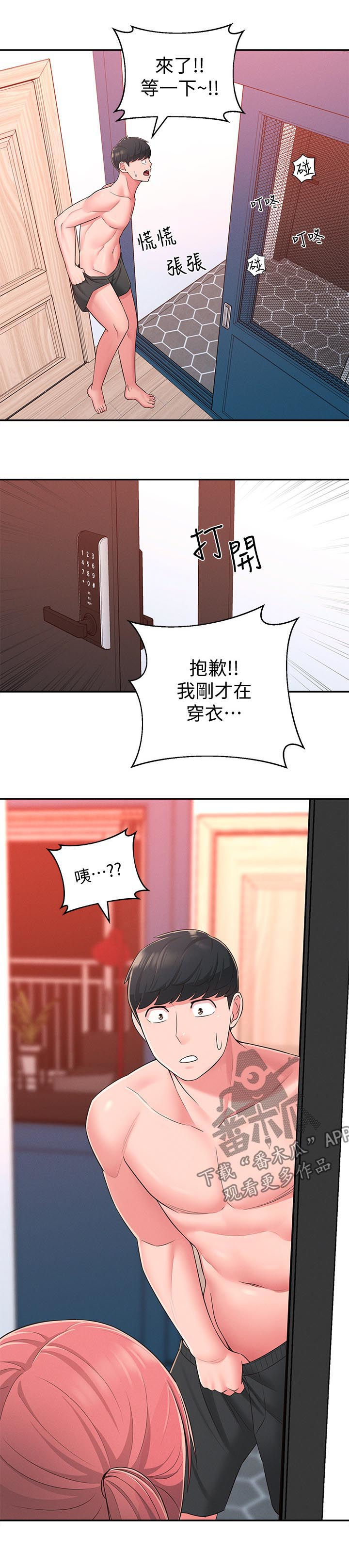 女友养成计划成年后能干嘛漫画,第42章：伤心心2图