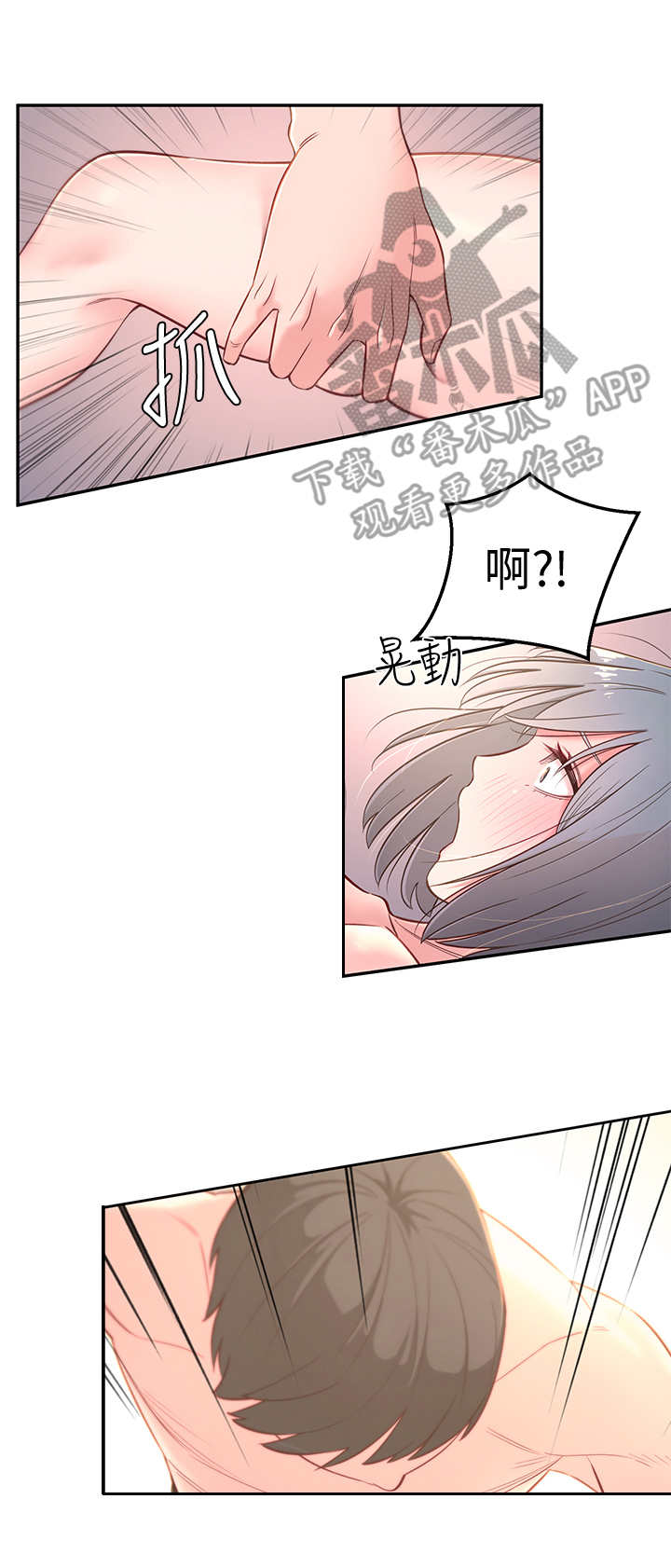 女友养成游戏破解版无限金币漫画,第7章：进攻1图