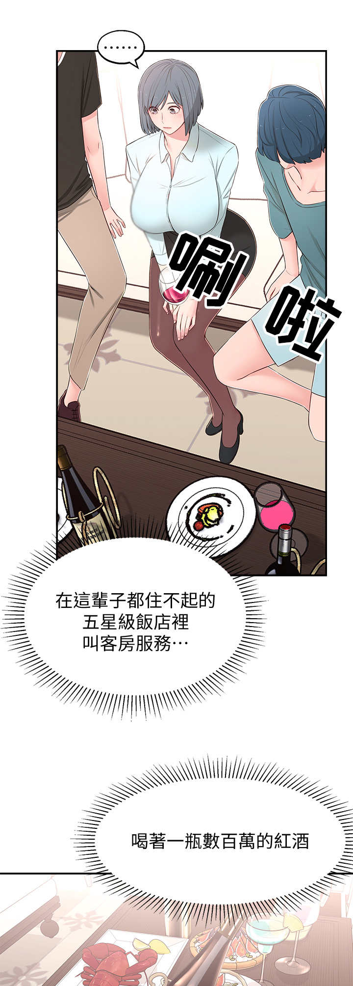 女友养成类游戏手游漫画,第21章：令人遗憾2图