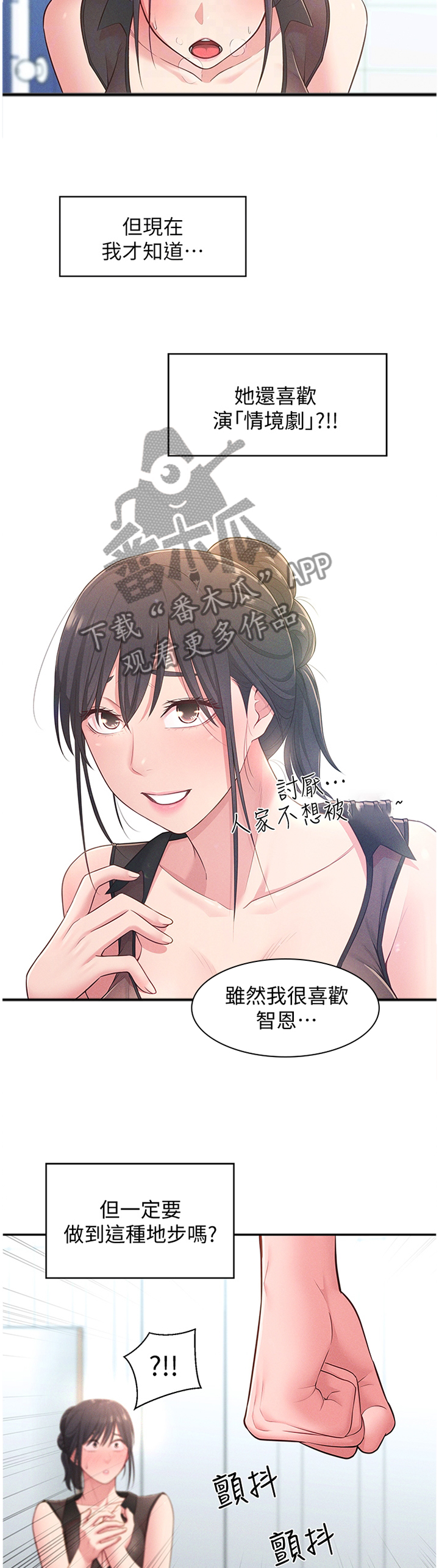 女友养成游戏破解版无限金币漫画,第38章：被迫放弃2图