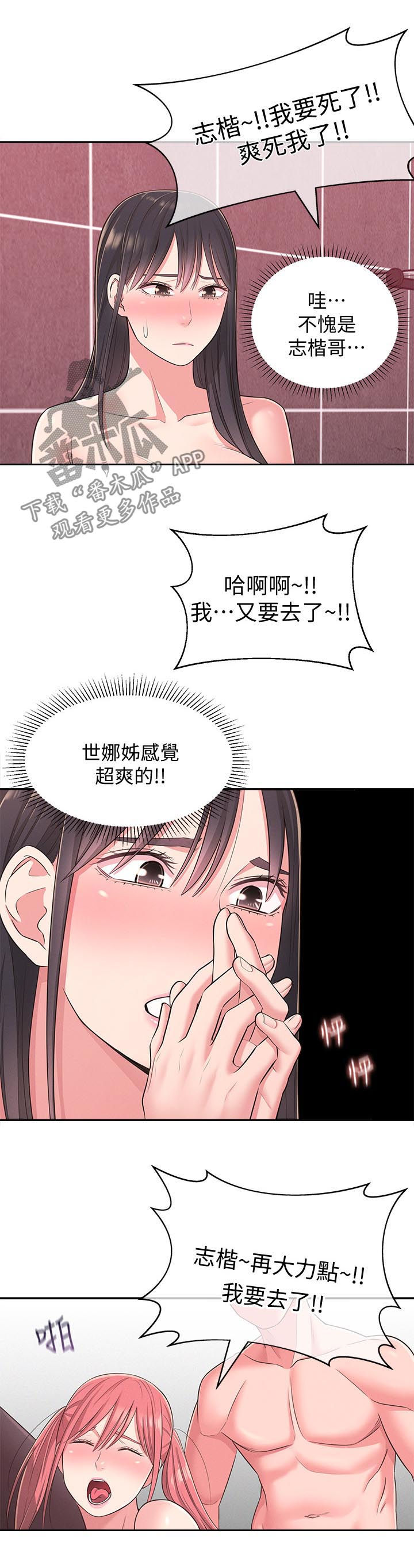 女友养成游戏破解版无限金币漫画,第43章：威胁1图