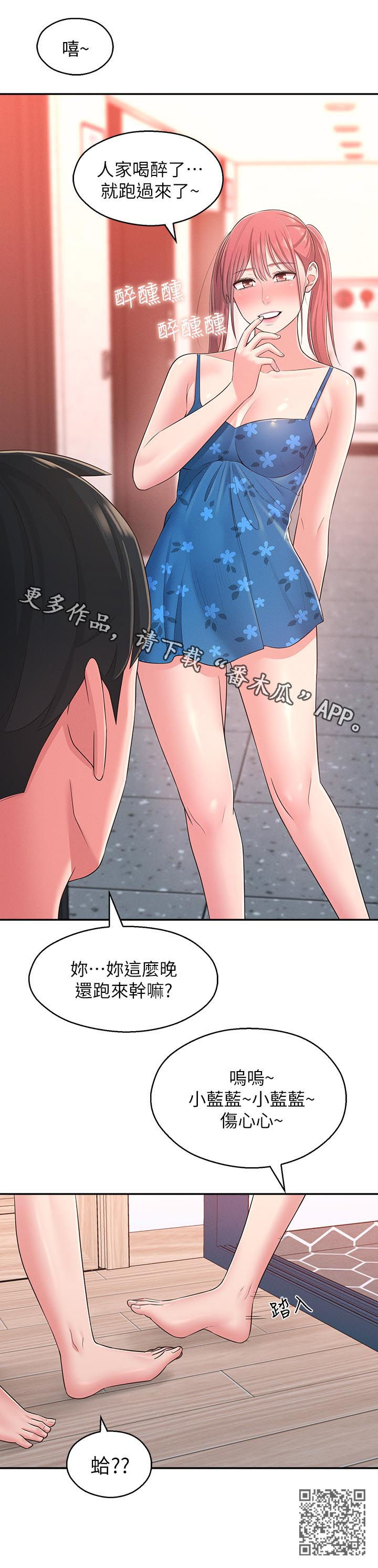 女友养成记游戏无限钻石破解软件漫画,第42章：伤心心1图