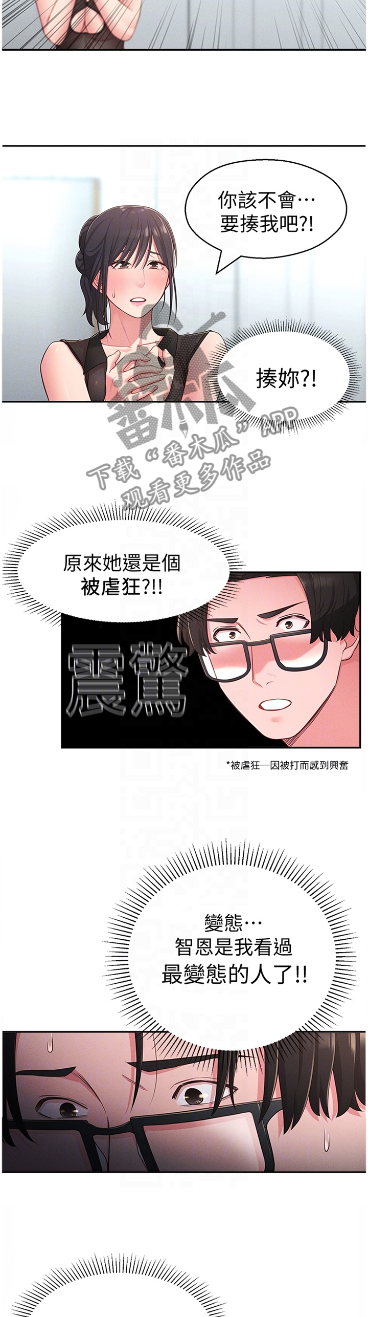 女友养成计划成年后能干嘛漫画,第38章：被迫放弃1图