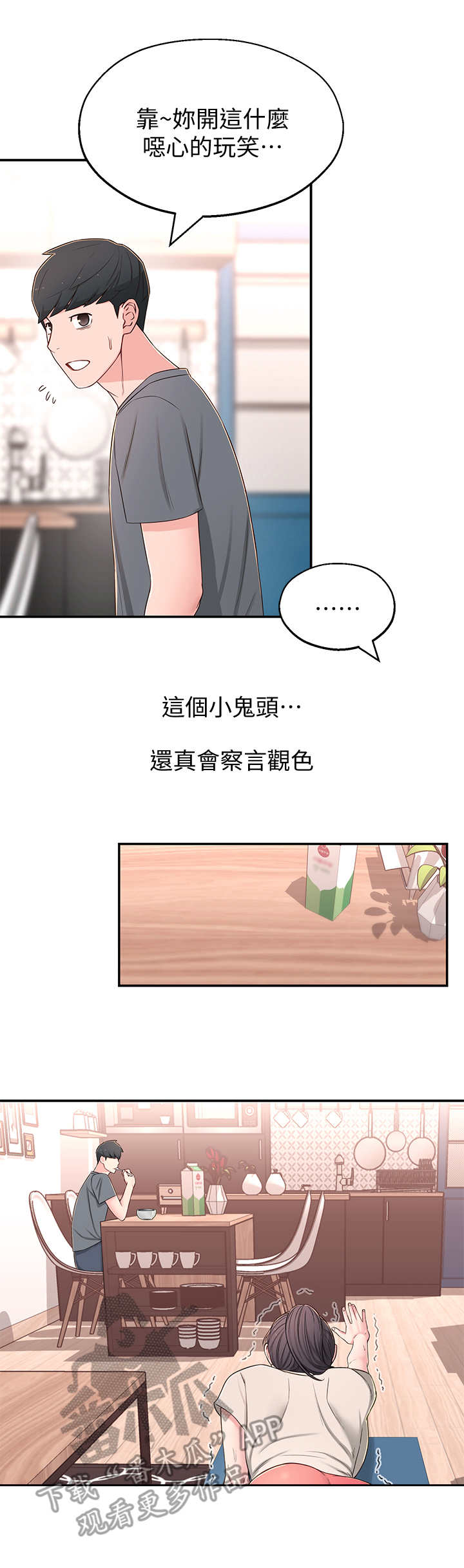 微信养成女友小程序游戏漫画,第16章：瑜伽动作1图