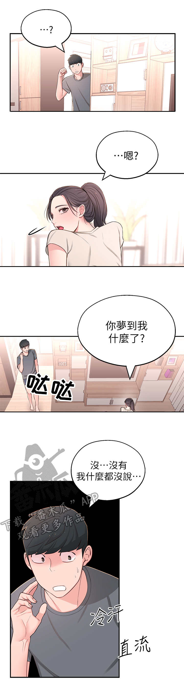 女友养成记游戏无限钻石破解软件漫画,第16章：瑜伽动作1图