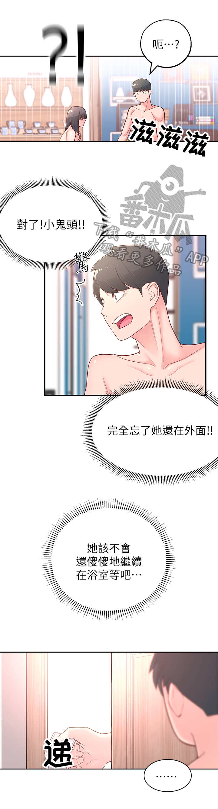 女友养成漫画,第8章：用过了1图