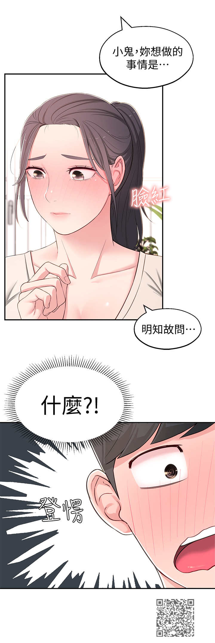 女友养成类单机游戏漫画,第17章：说错话2图