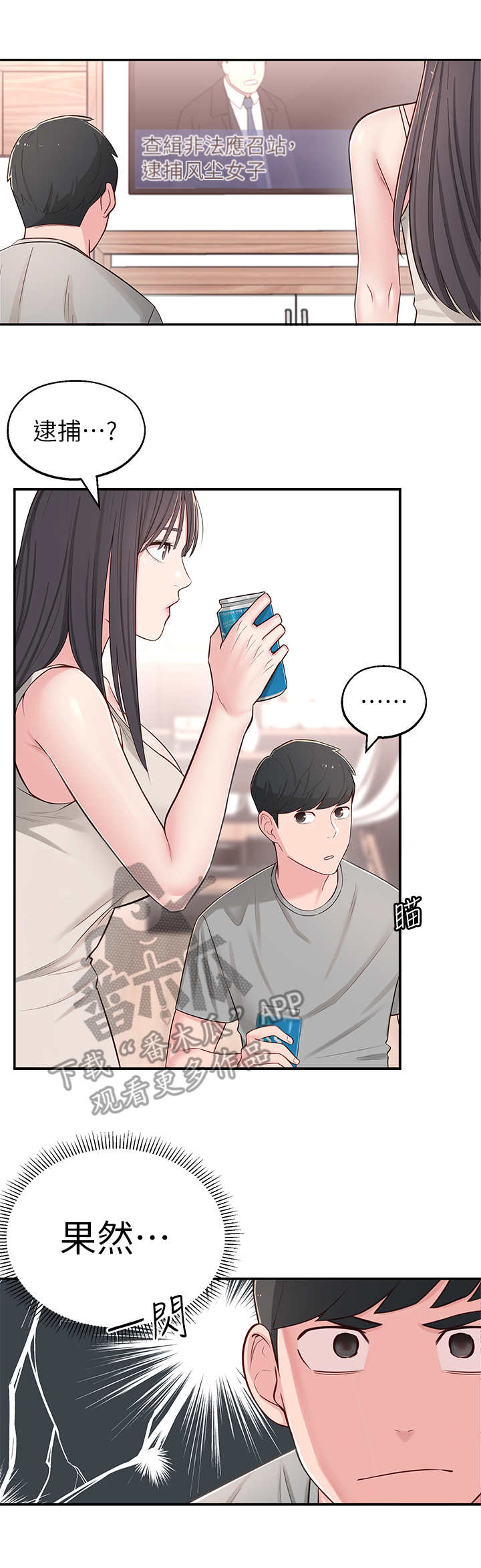 女友养成手游下载漫画,第12章：猜测1图