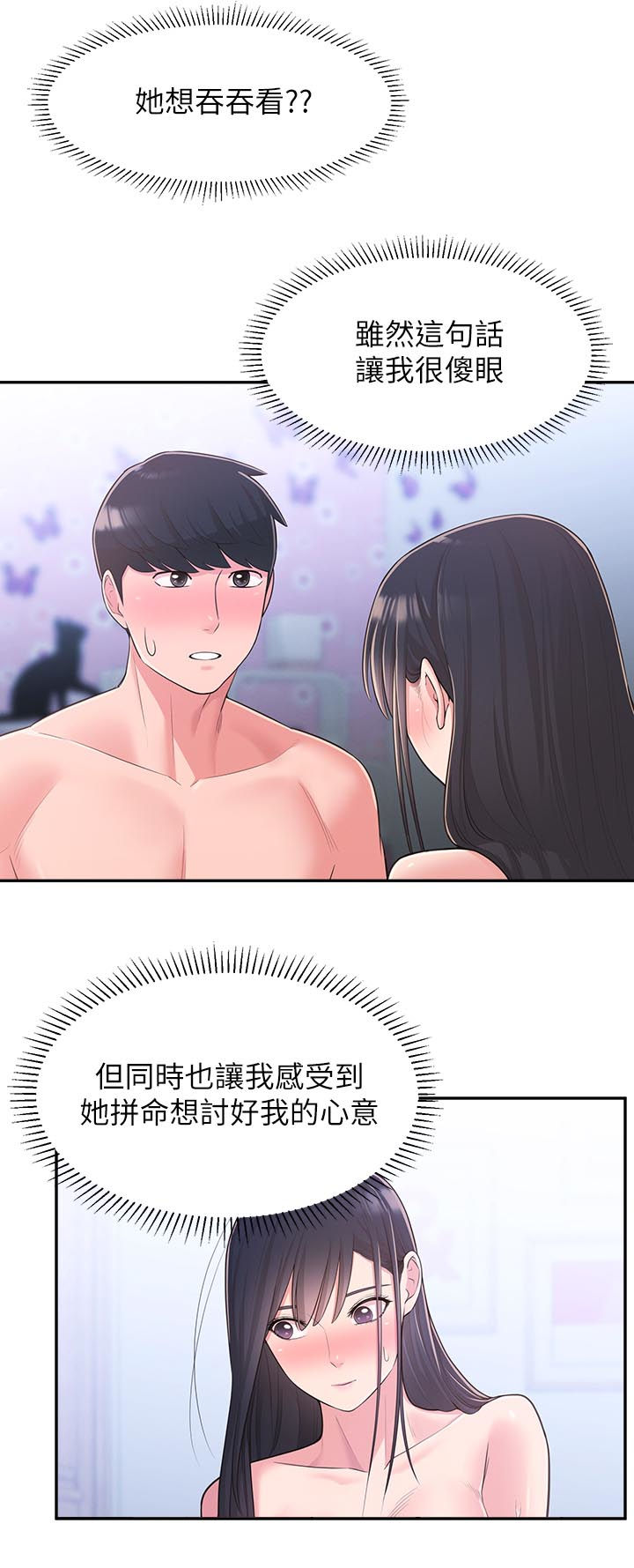 女友养成计划成年后能干嘛漫画,第57章：百般讨好2图