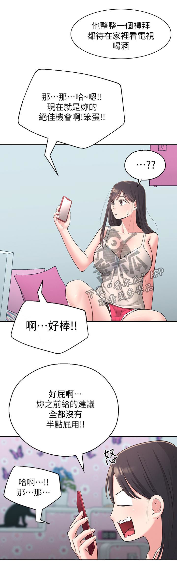 女友养成记游戏无限钻石破解软件漫画,第55章：咒语1图