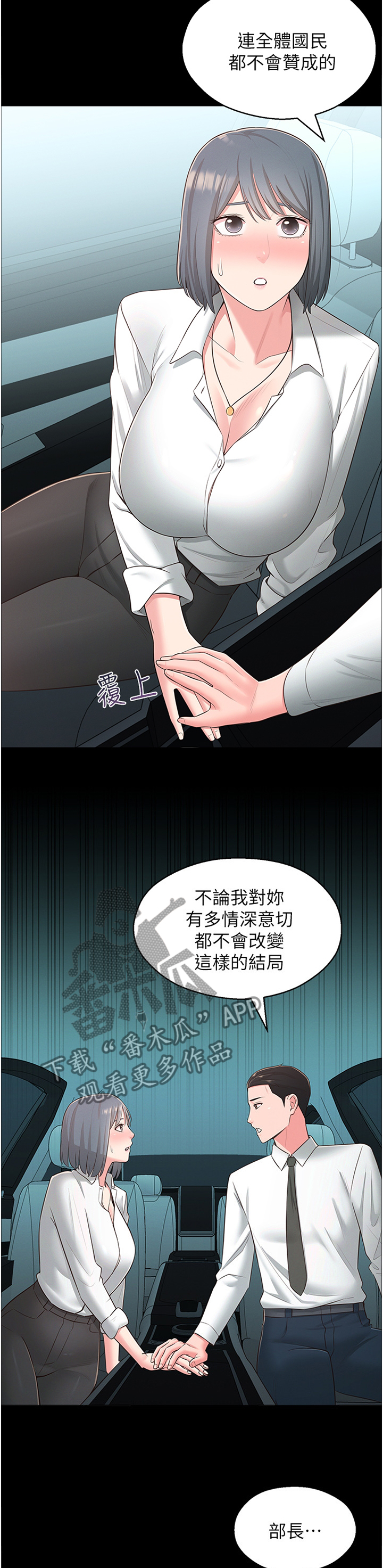 女友养成计划成年后能干嘛漫画,第62章：你是我的!1图