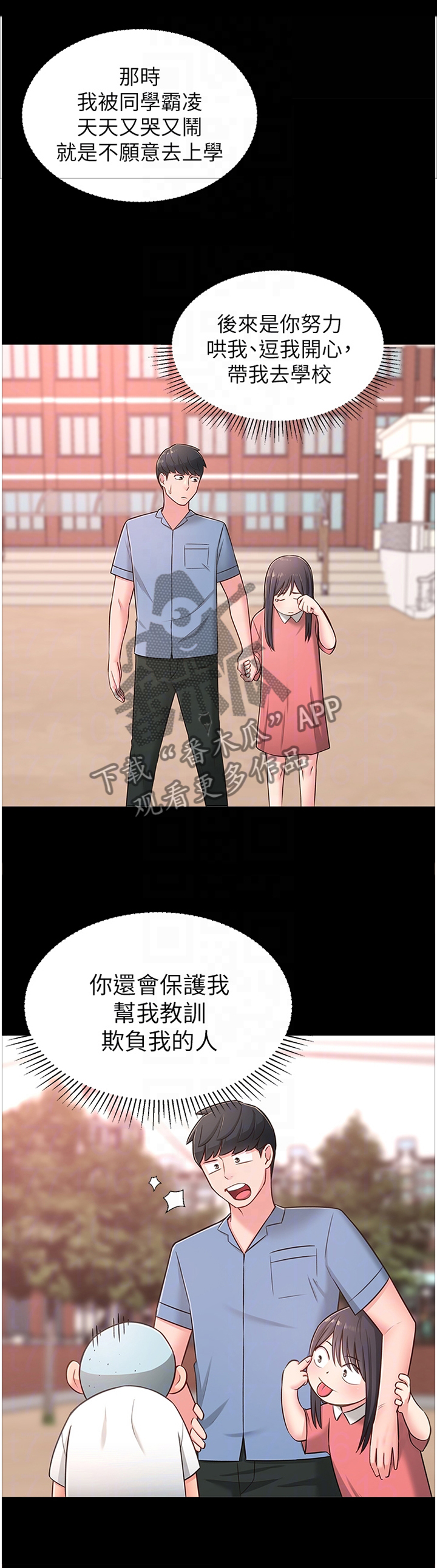 女友养成游戏推荐漫画,第35章：过去的回忆1图