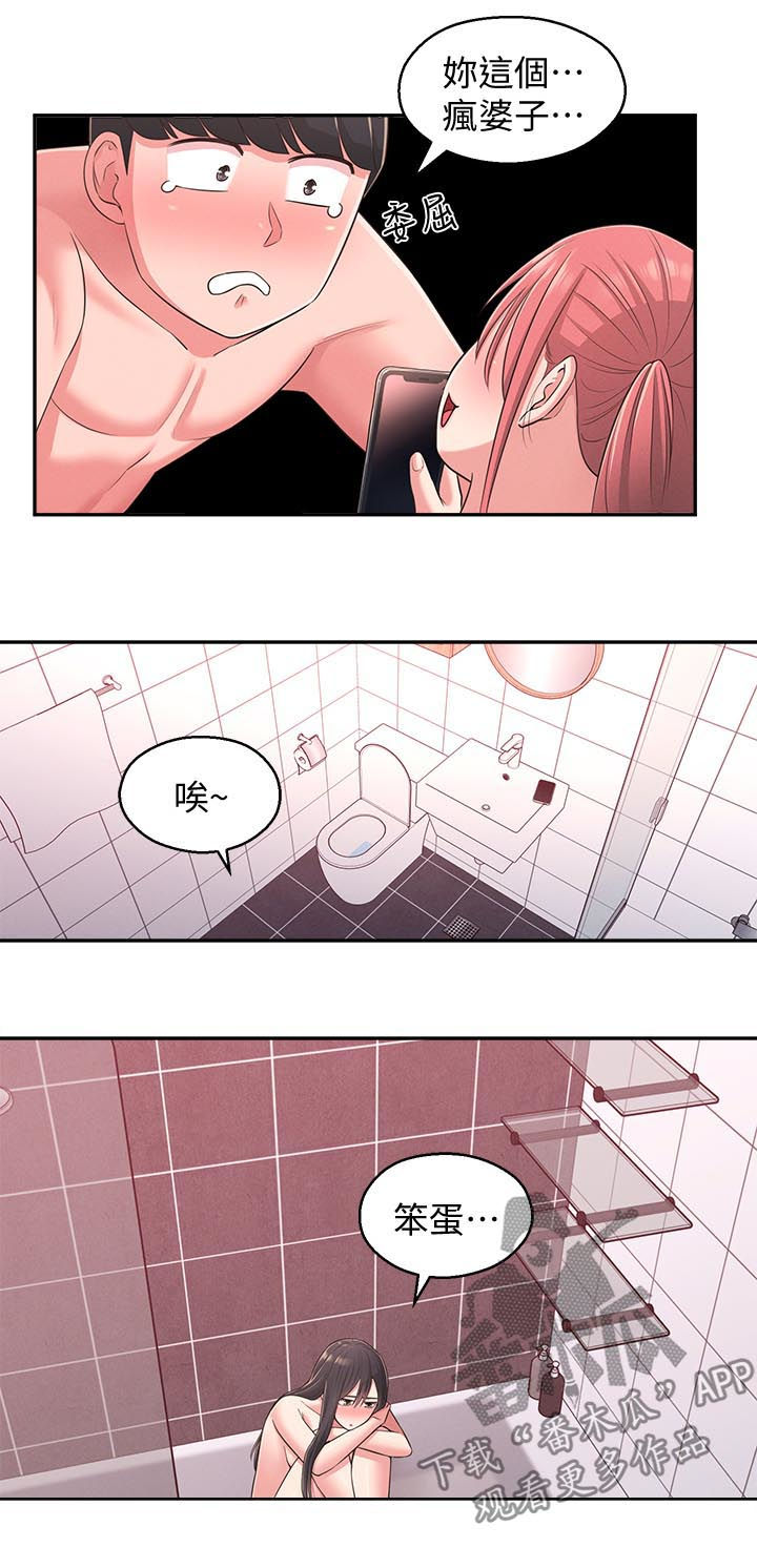 女友养成游戏破解版无限金币漫画,第43章：威胁1图