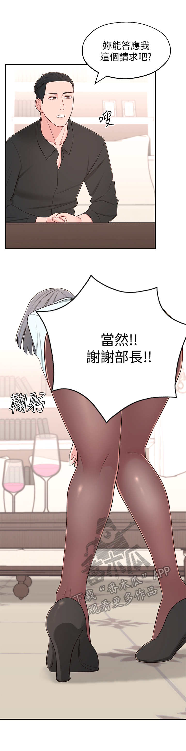 女友养成手游漫画,第20章：好处1图