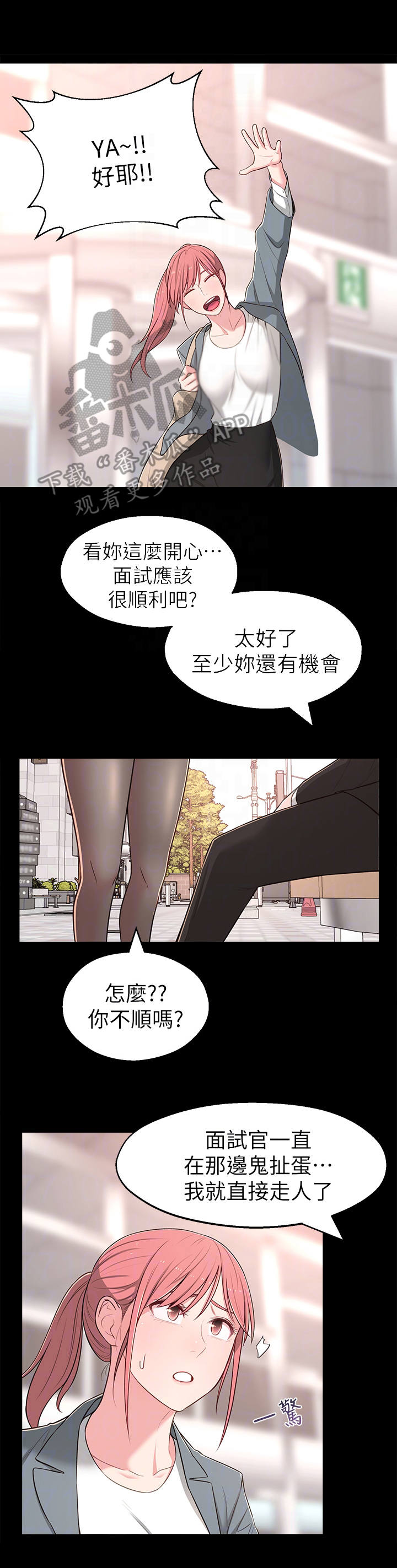 女友养成漫画,第30章：缘分2图