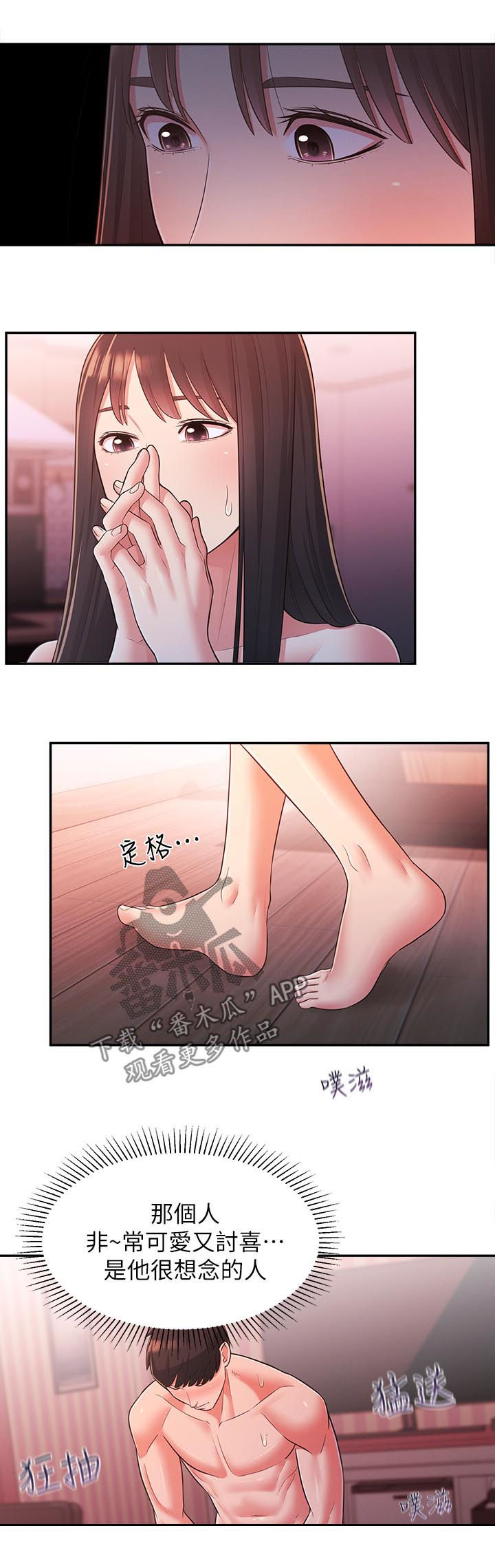 女友养成记的攻略漫画,第51章：亲妹妹2图