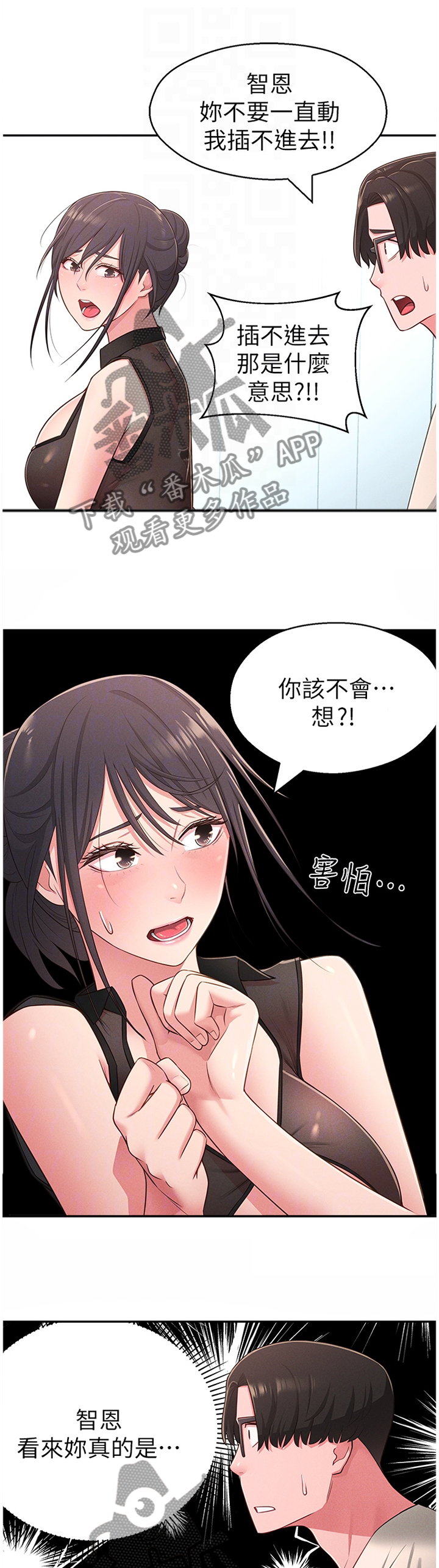 女友养成记游戏无限钻石破解软件漫画,第38章：被迫放弃2图