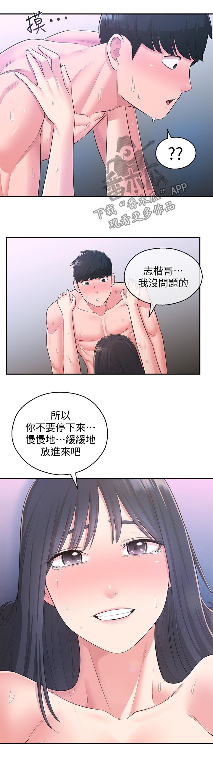 女友养成记的礼包兑换码漫画,第58章：真的好爱你1图