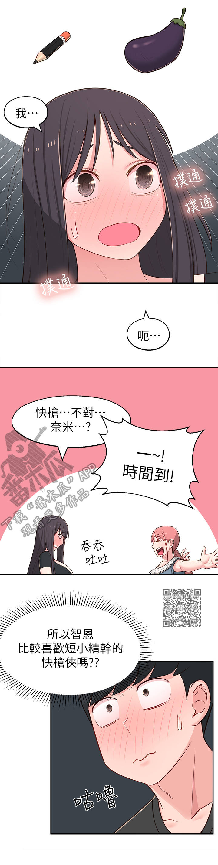 女友养成记游戏无限钻石破解软件漫画,第28章：快问快答2图