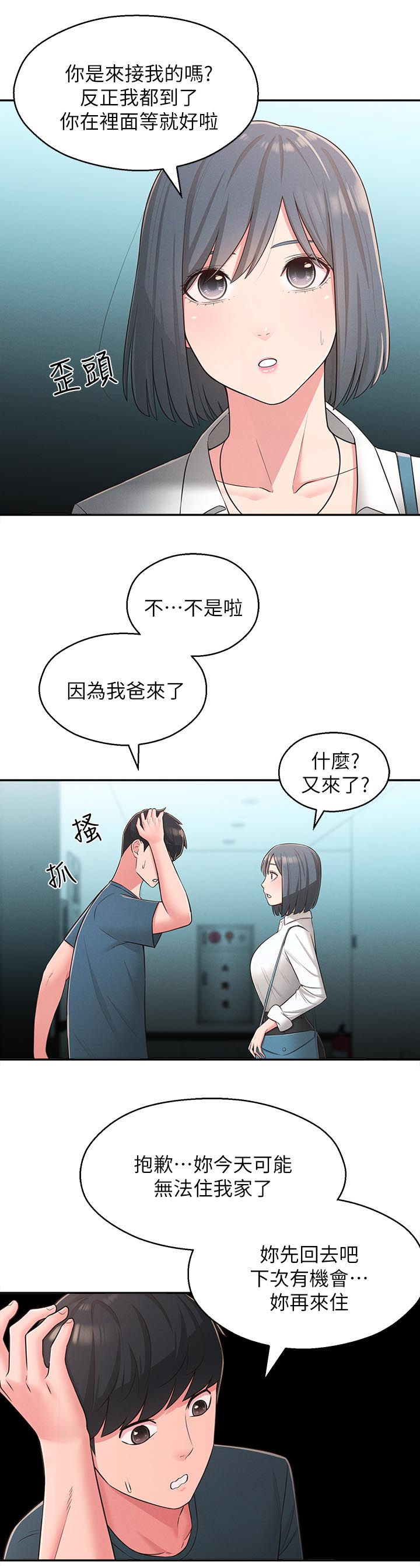 女友养成类手游下载漫画,第47章：旅馆1图