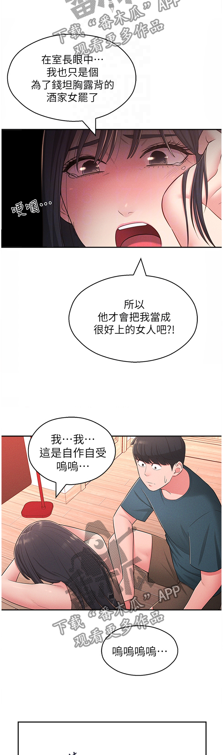 女友养成记游戏无限钻石破解软件漫画,第39章：安抚2图